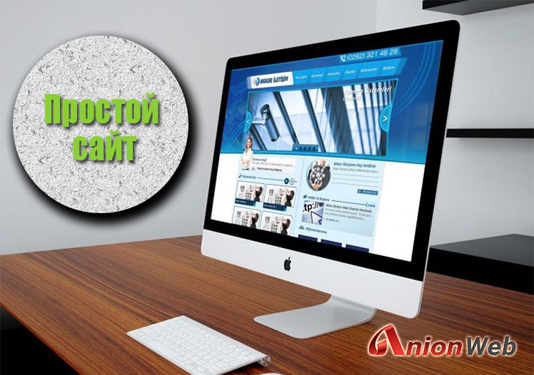 простой сайт от AnionWeb в Республике Алтай