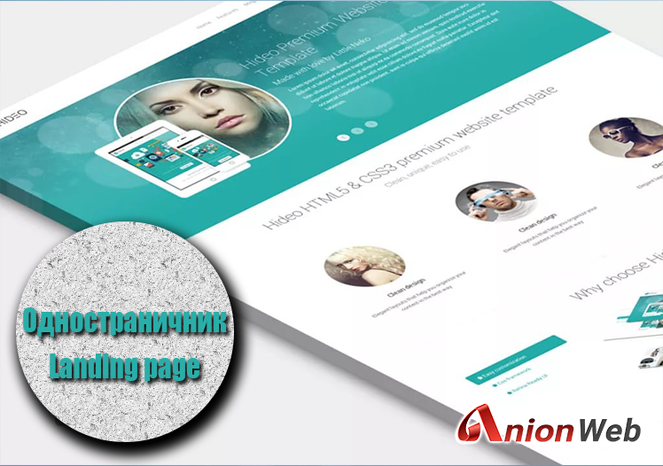 landing page от компании AnionWeb в Республике Алтай